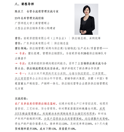 01（培訓通知）關于舉辦高效倉庫管理與庫存控制研修班的通知V1_14